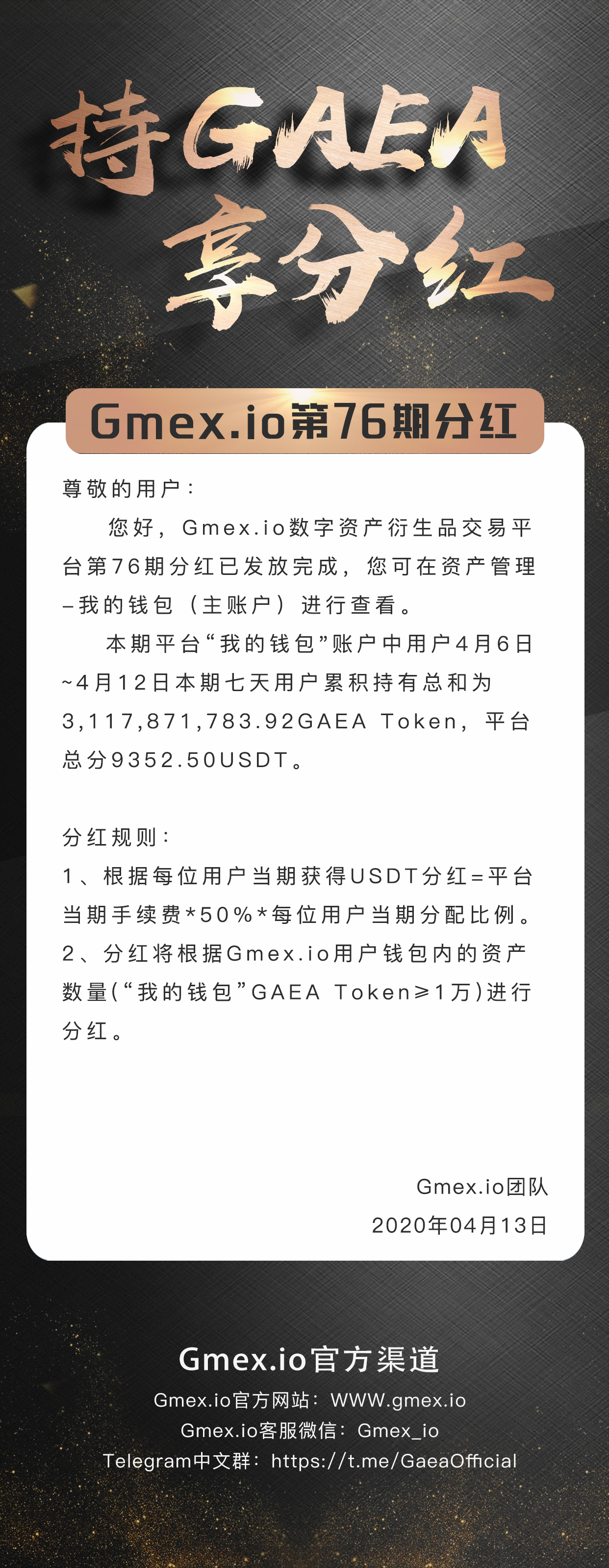 分红