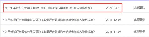 汇丰