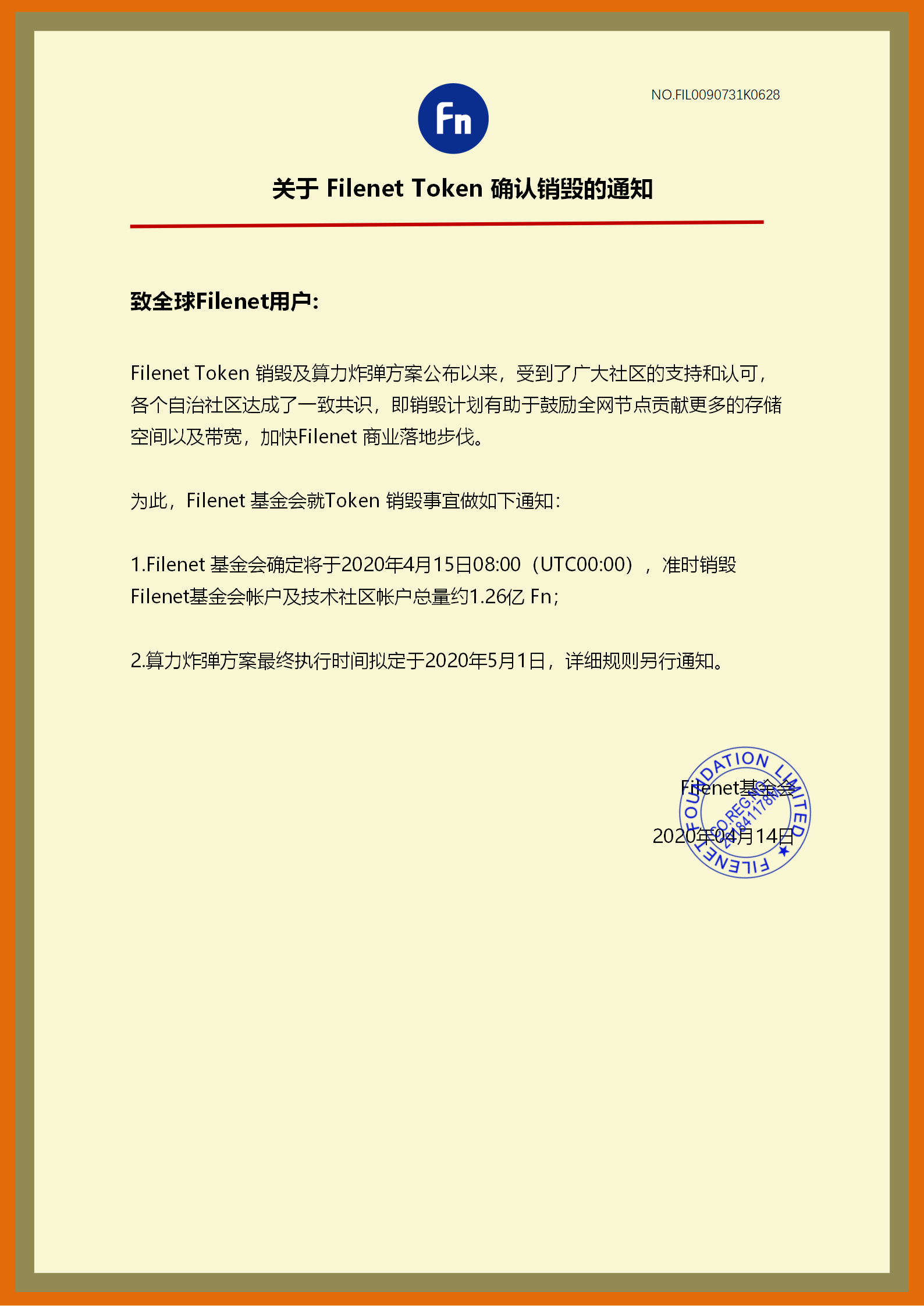 销毁