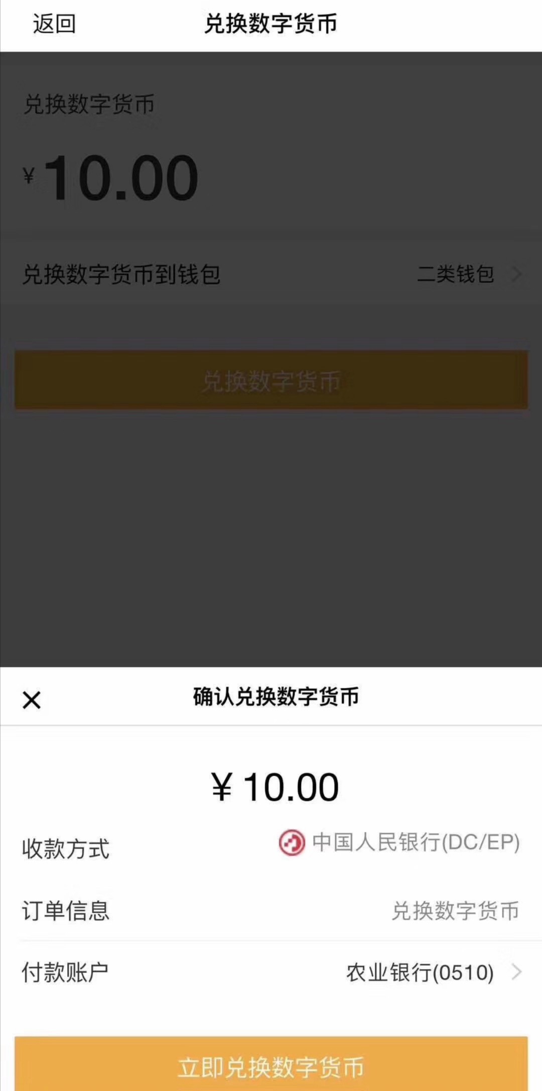 央行DCEP