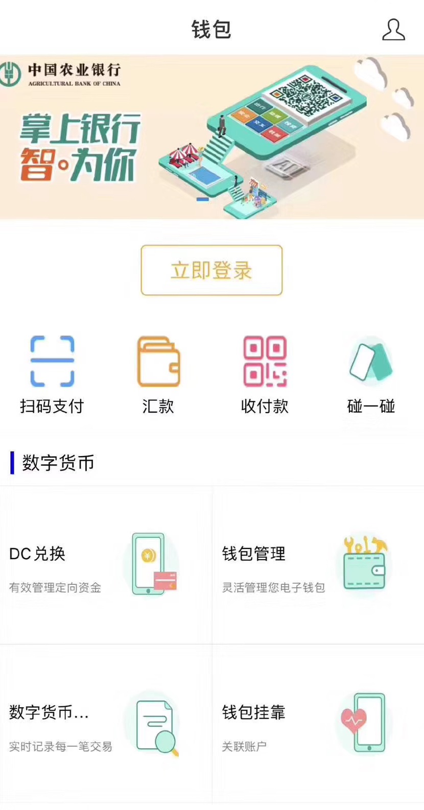 央行数字货币
