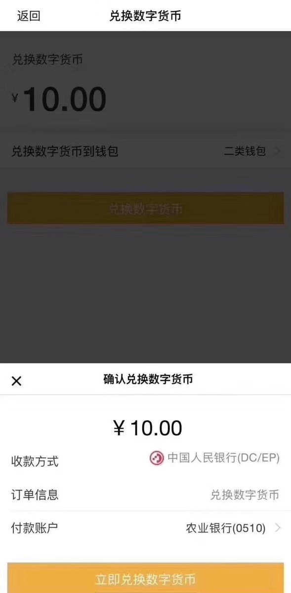 央行数字货币