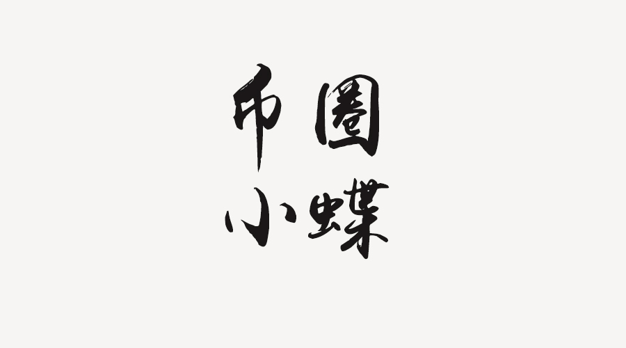 熊市
