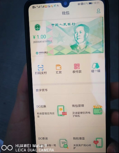 央行数字货币