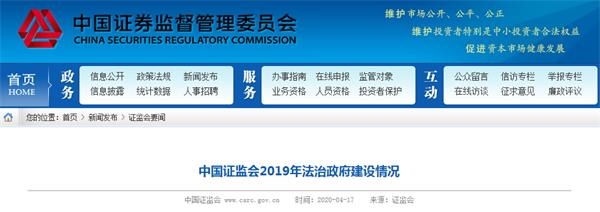 证监会