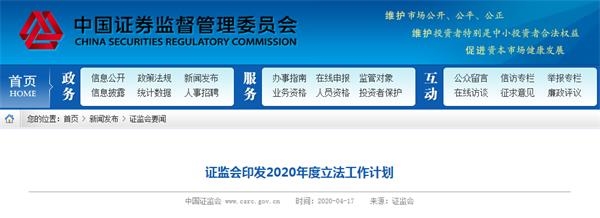证监会