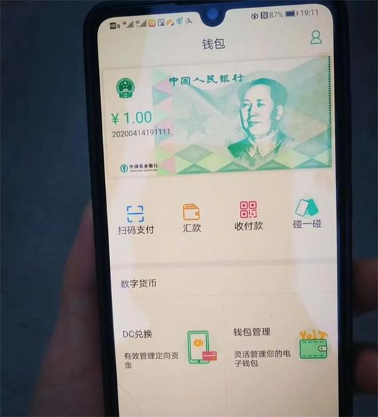 央行数字货币