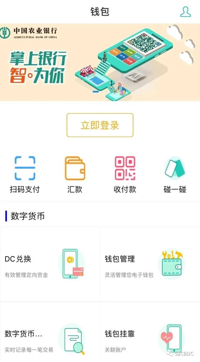 央行数字货币