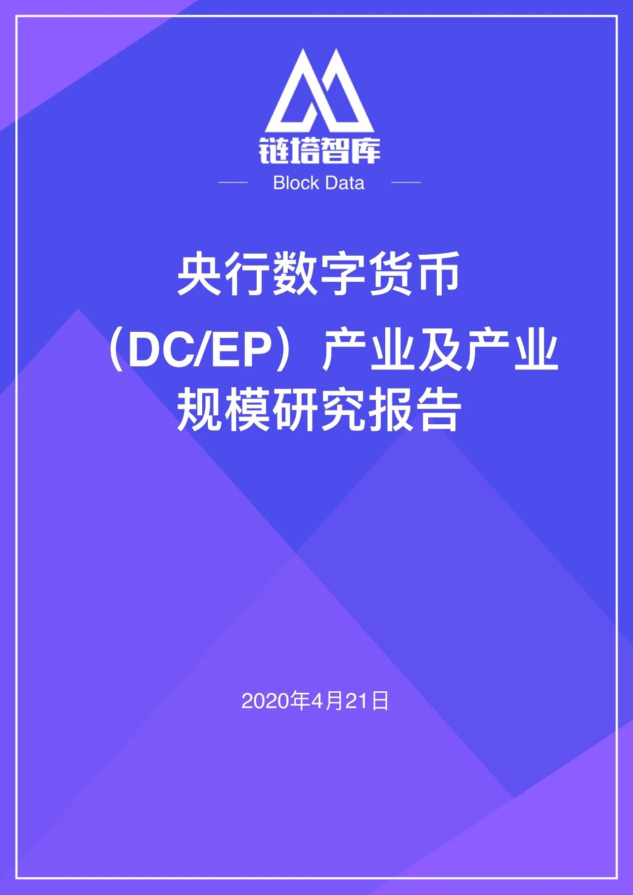 央行数字货币