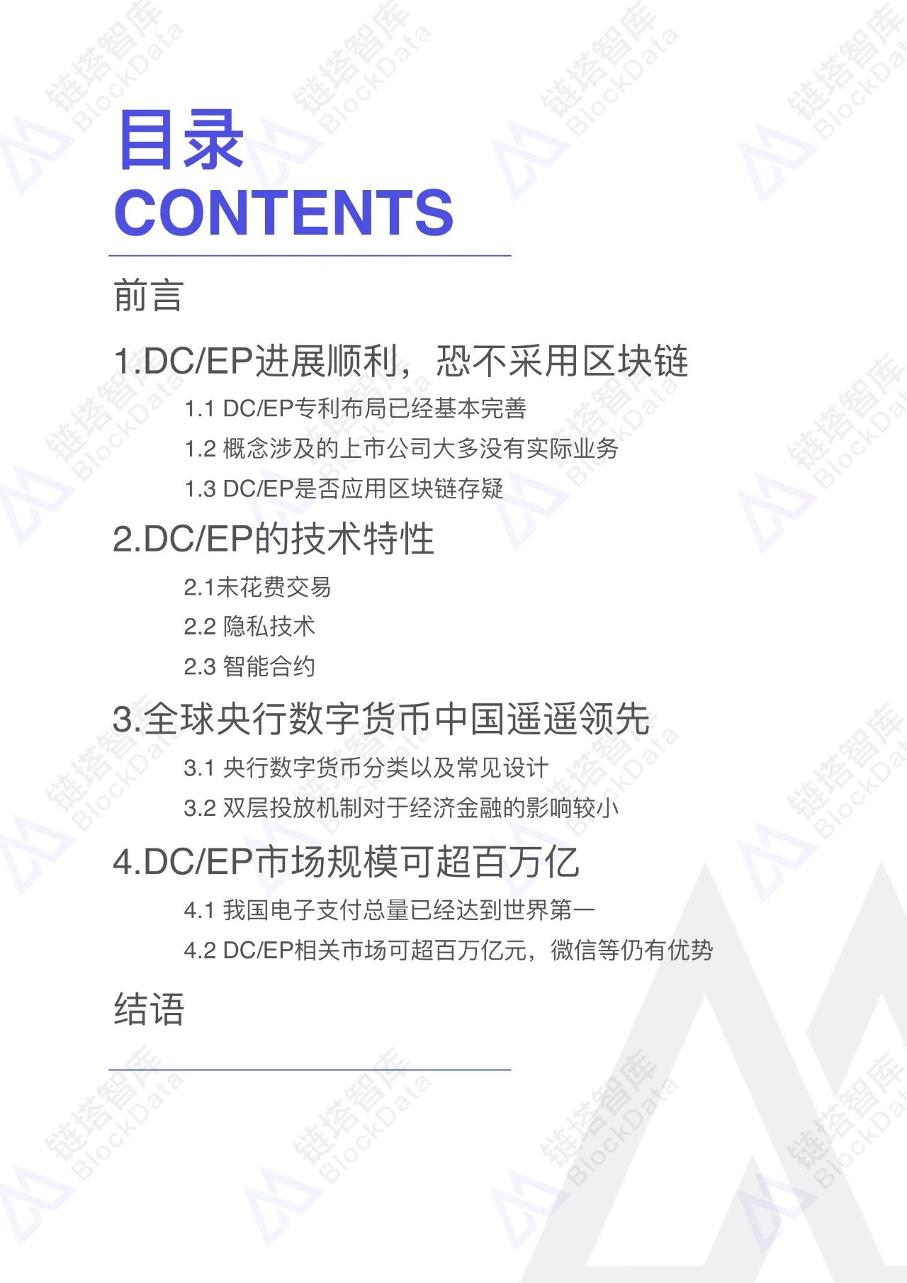央行数字货币