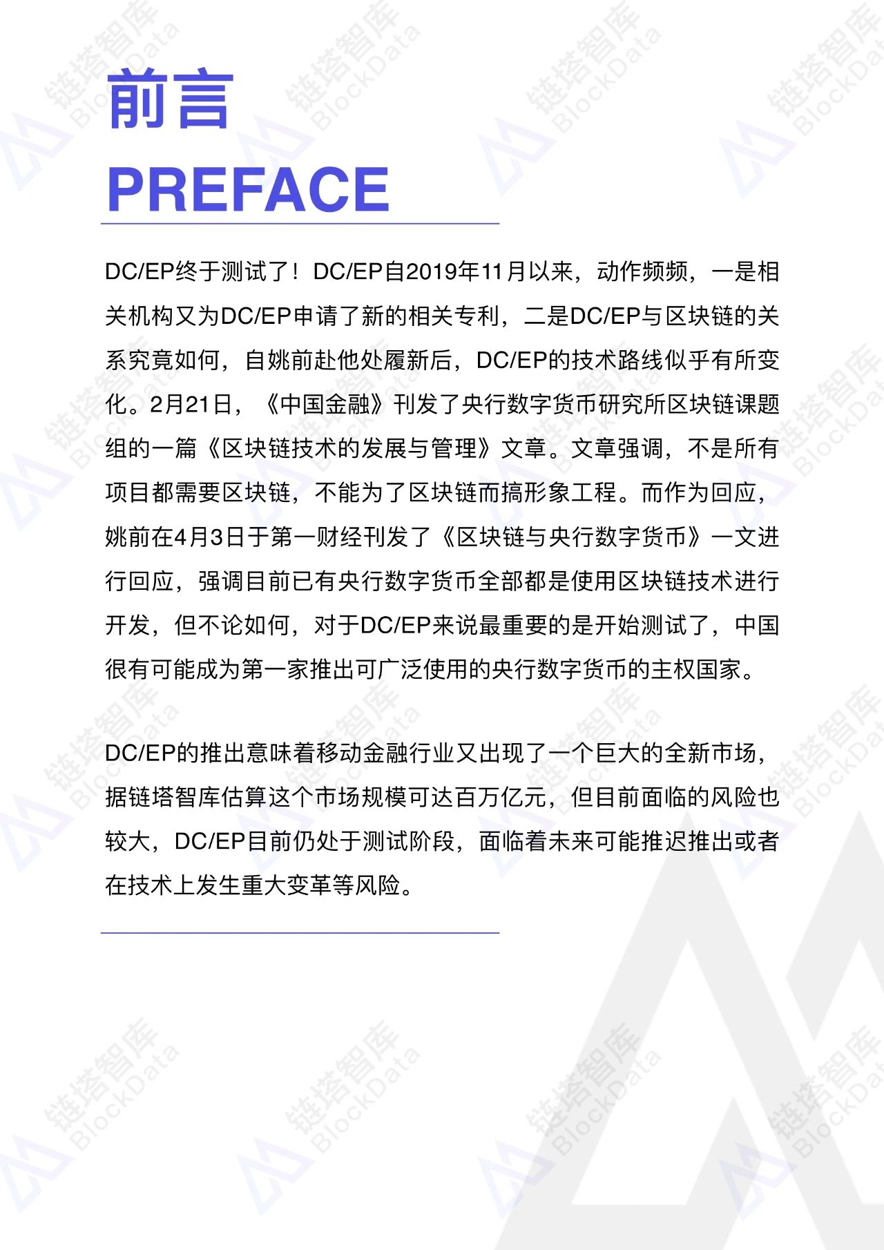 央行数字货币