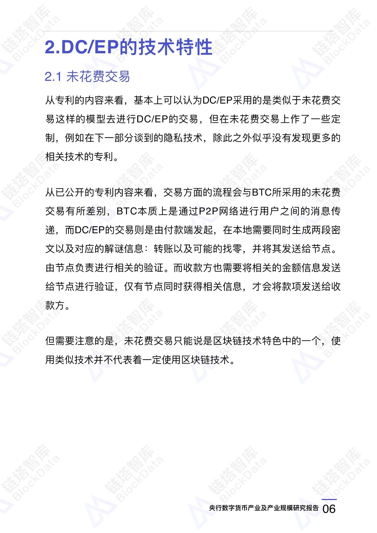 央行数字货币