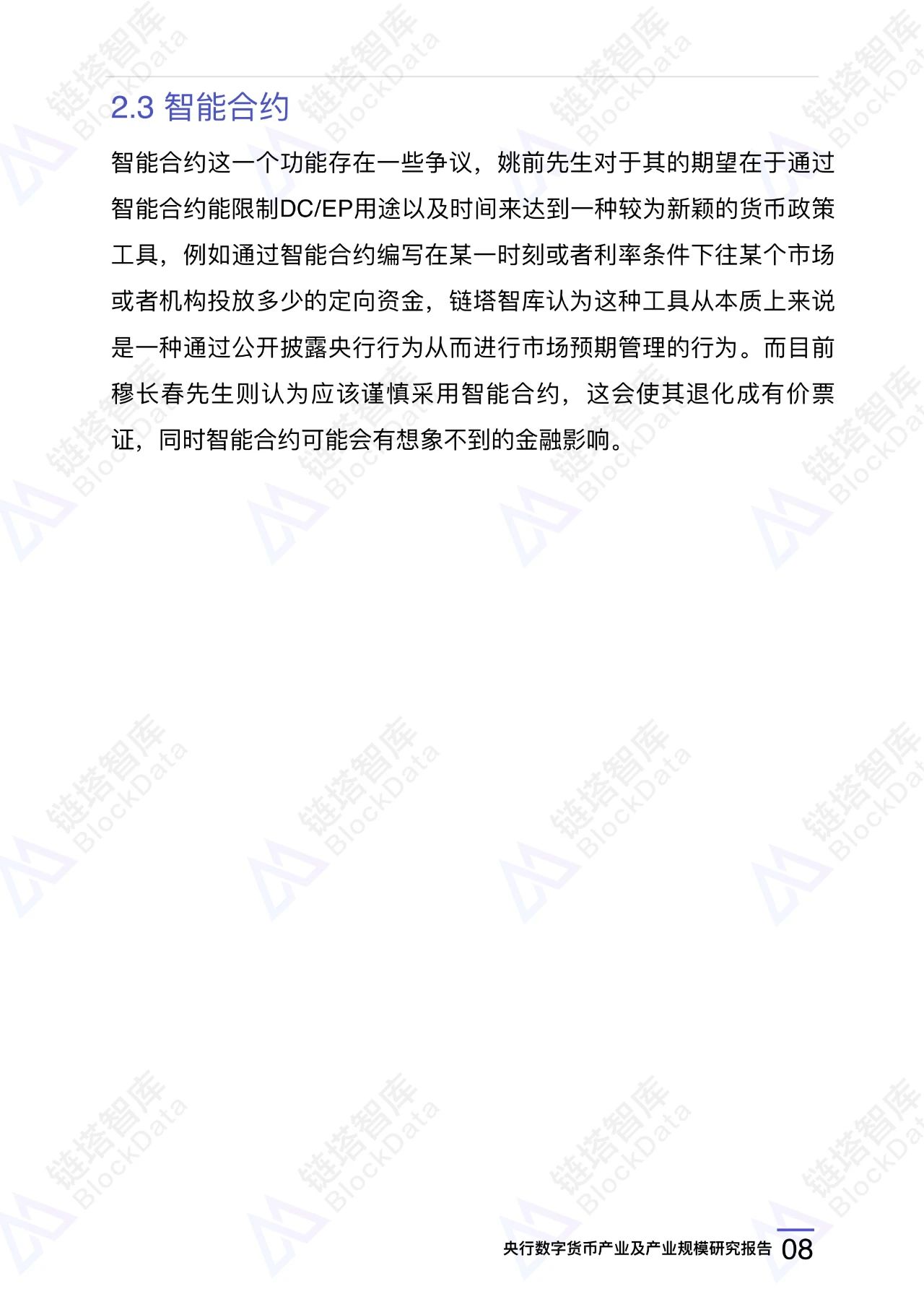 央行数字货币
