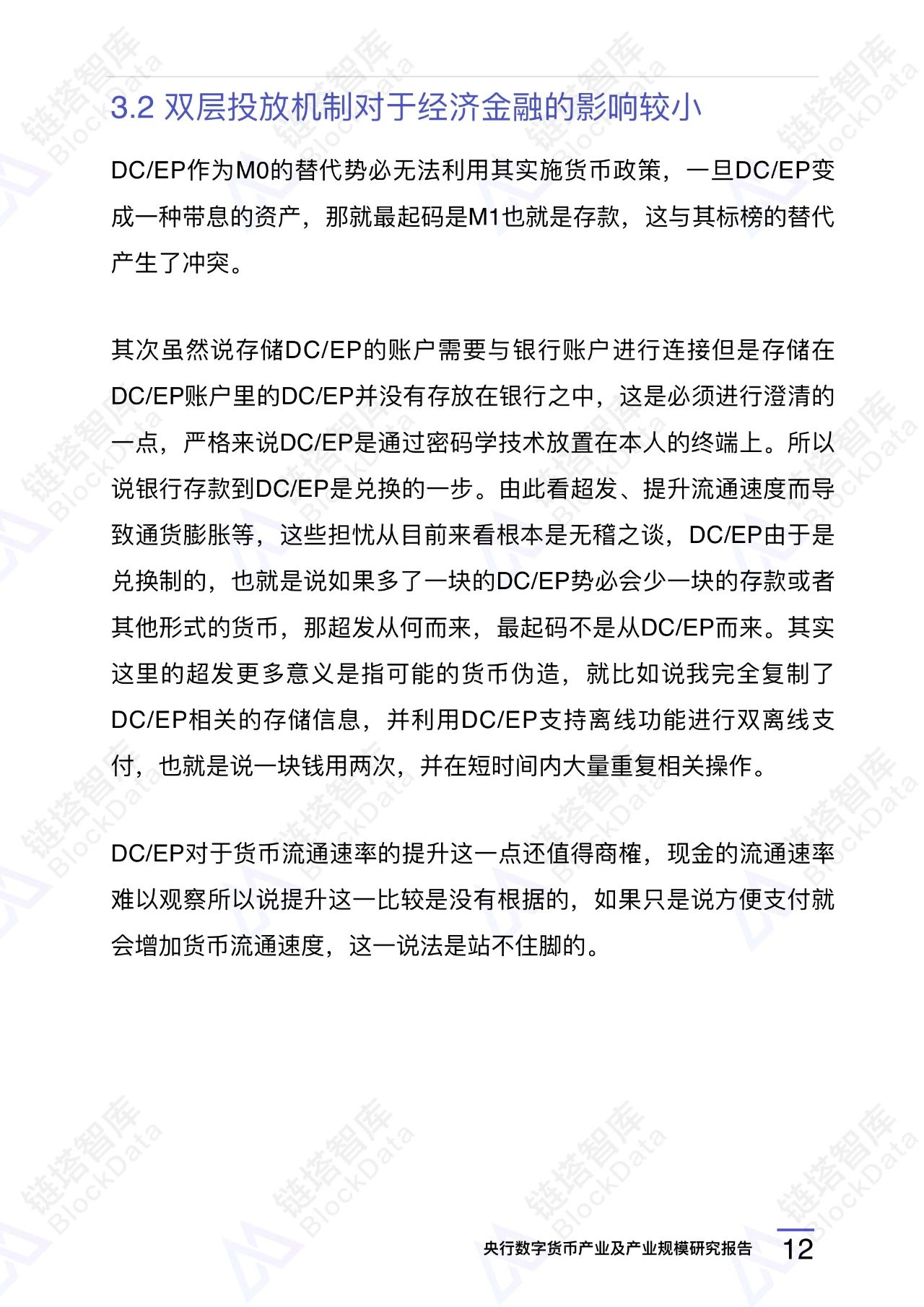 央行数字货币