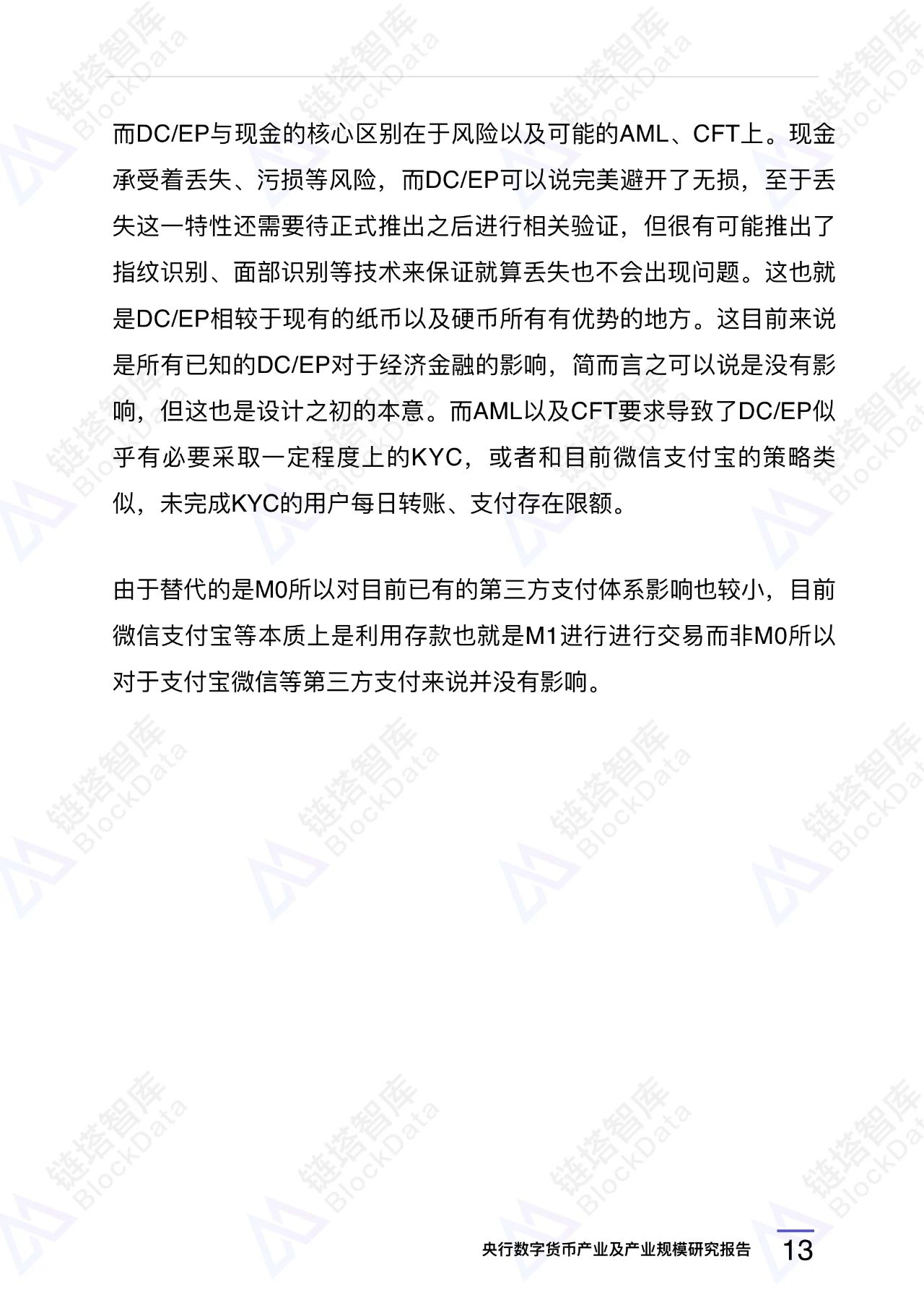 央行数字货币