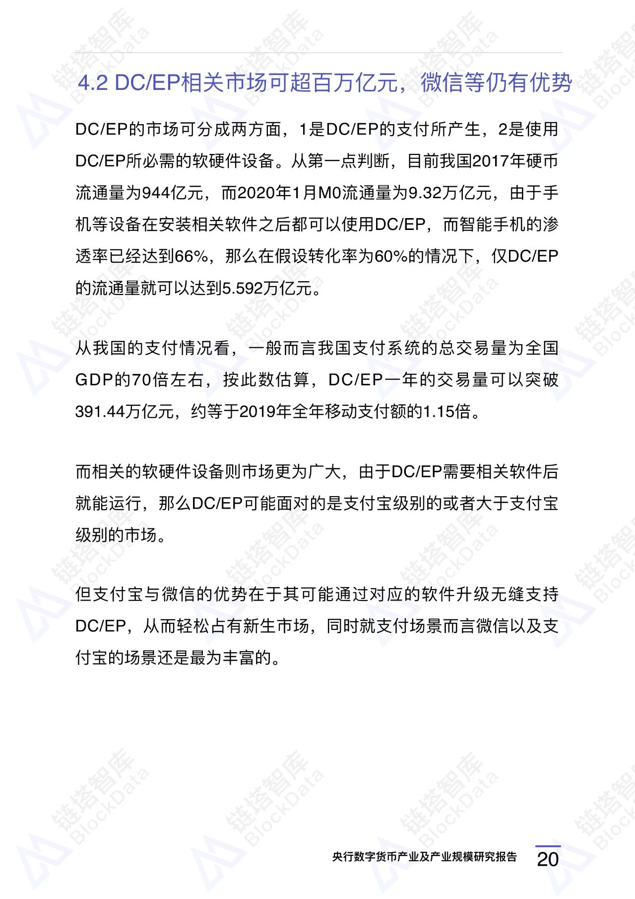 央行数字货币
