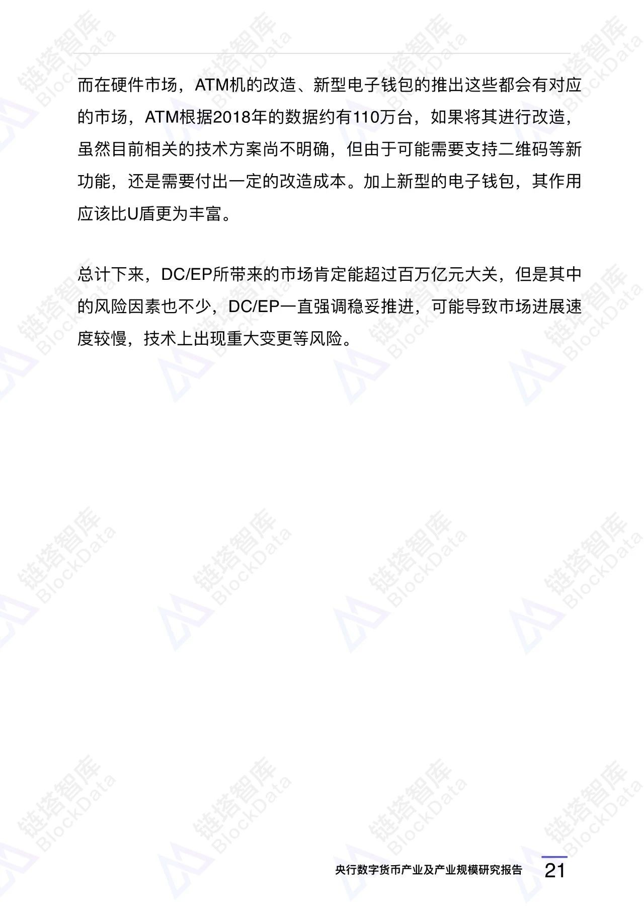央行数字货币