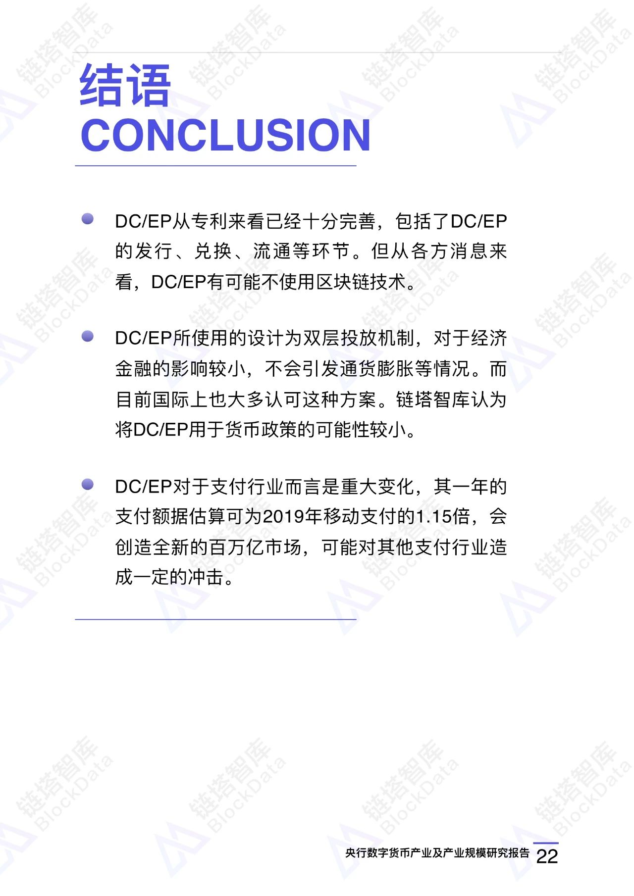 央行数字货币