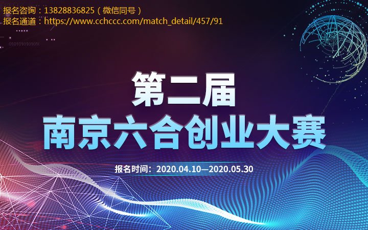 创业大赛