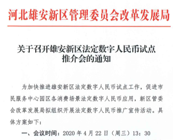 央行数字货币