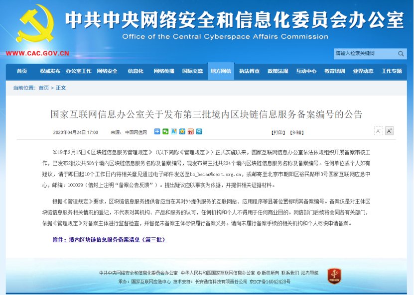 网信办备案