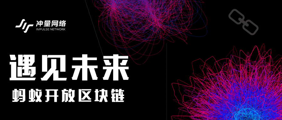 蚂蚁开放区块链