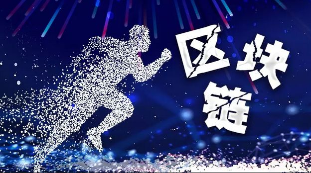区块链