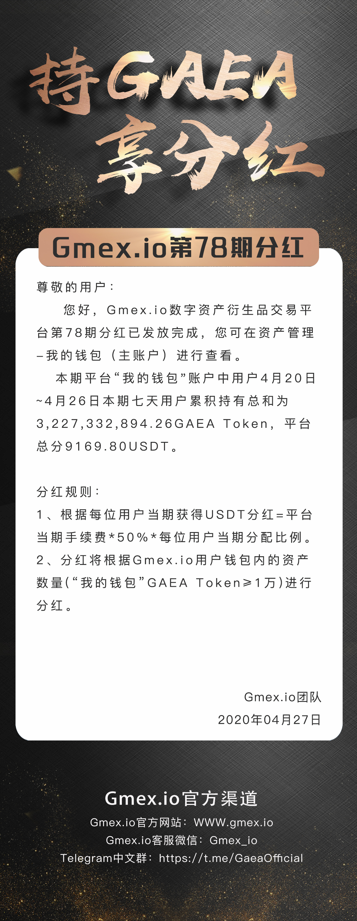 分红