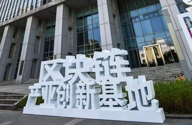 创新基地