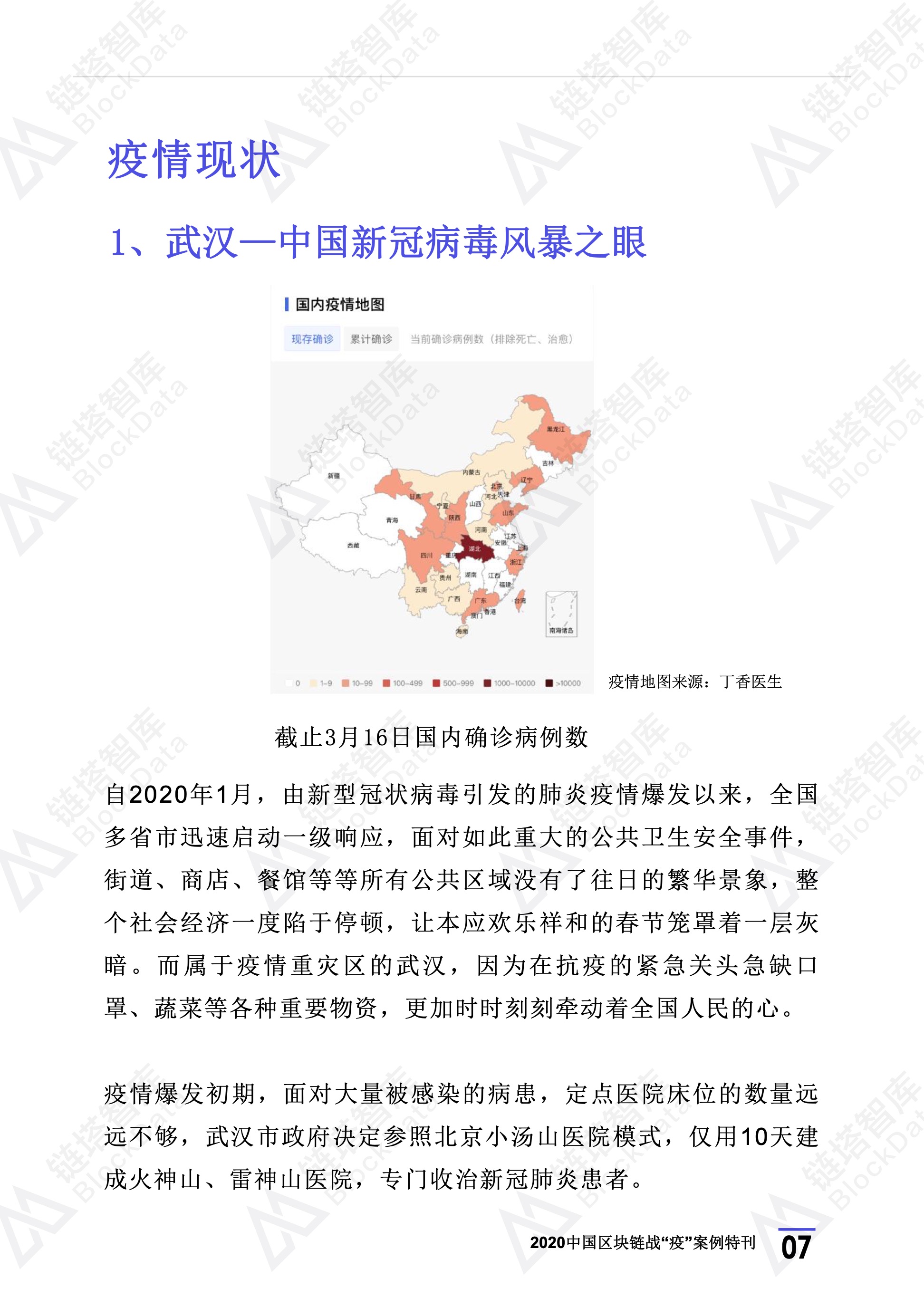 区块链