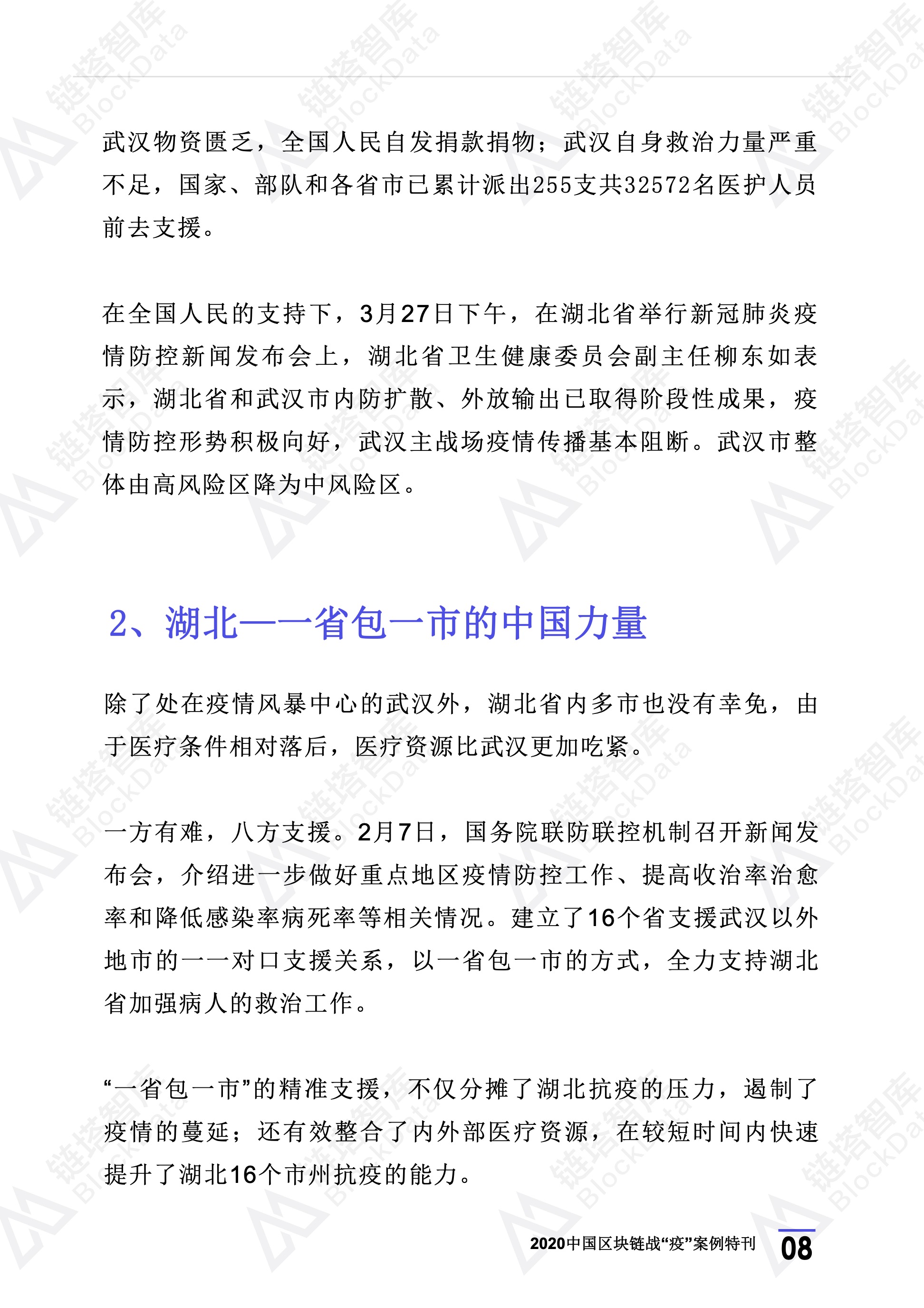 区块链
