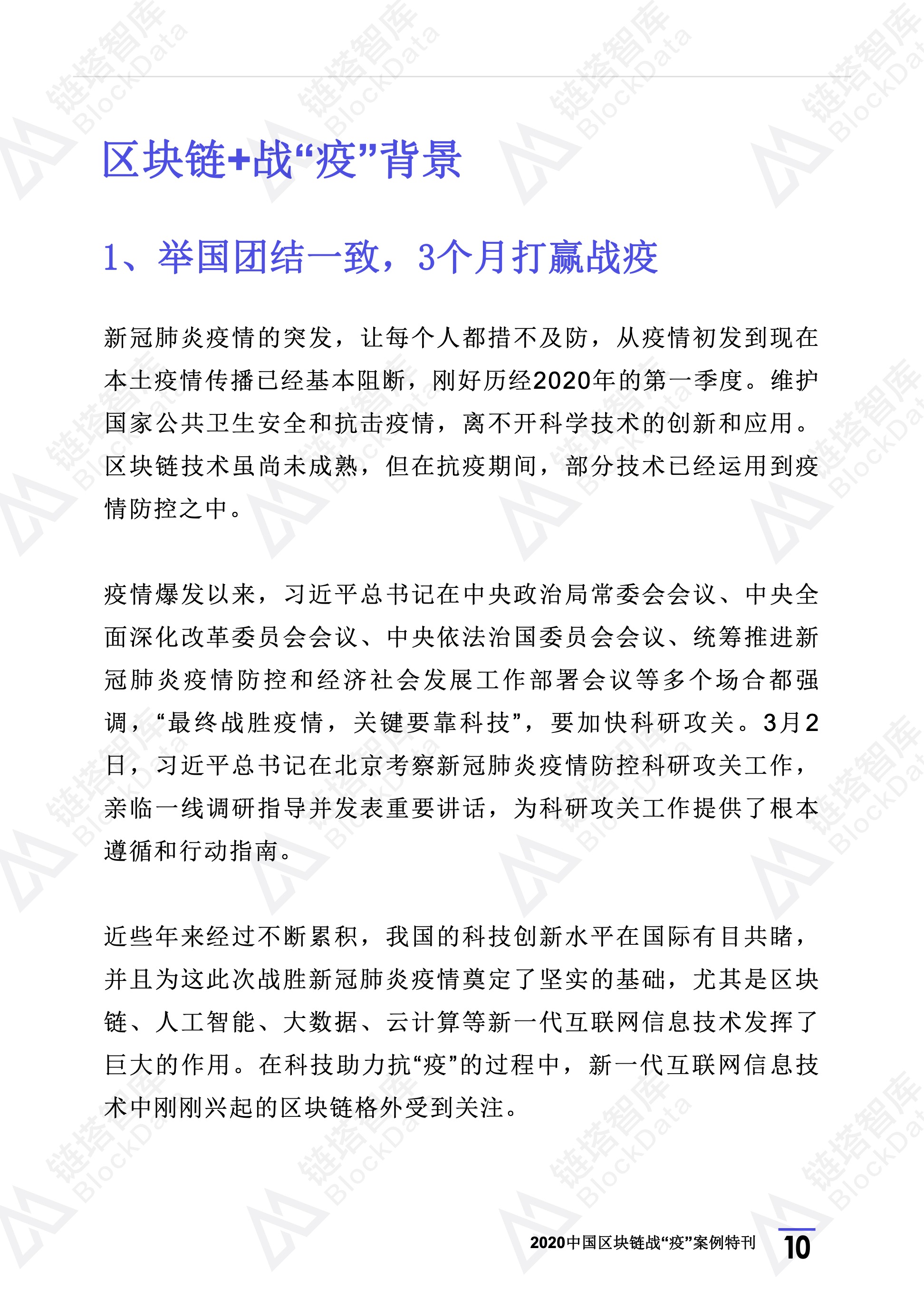 区块链