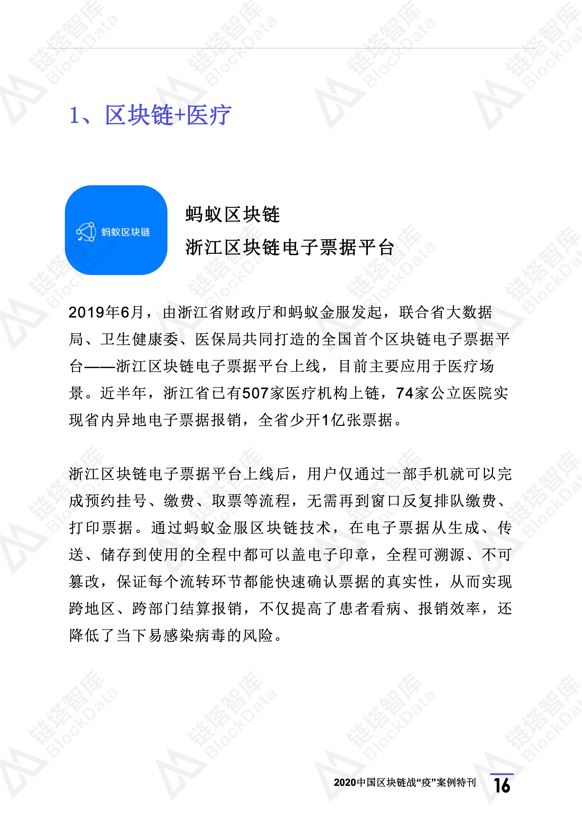 区块链