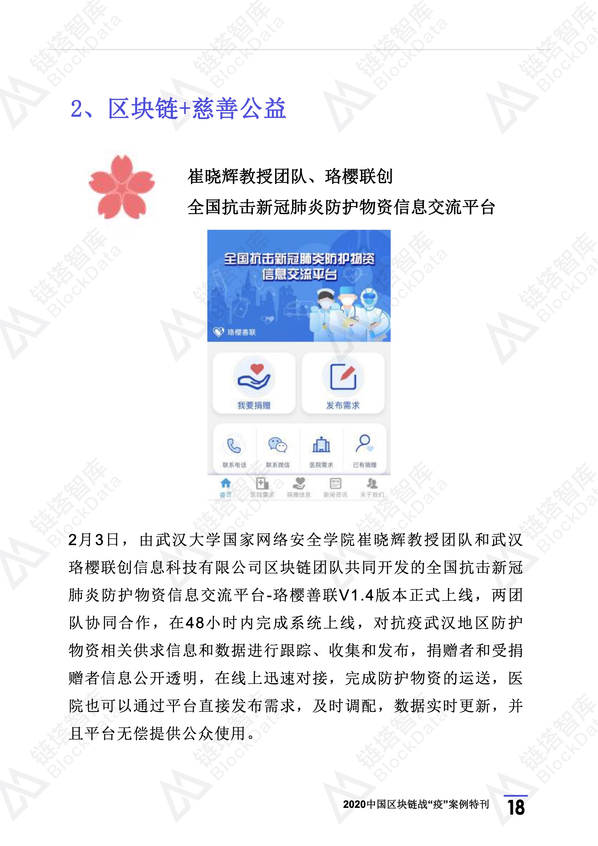 区块链