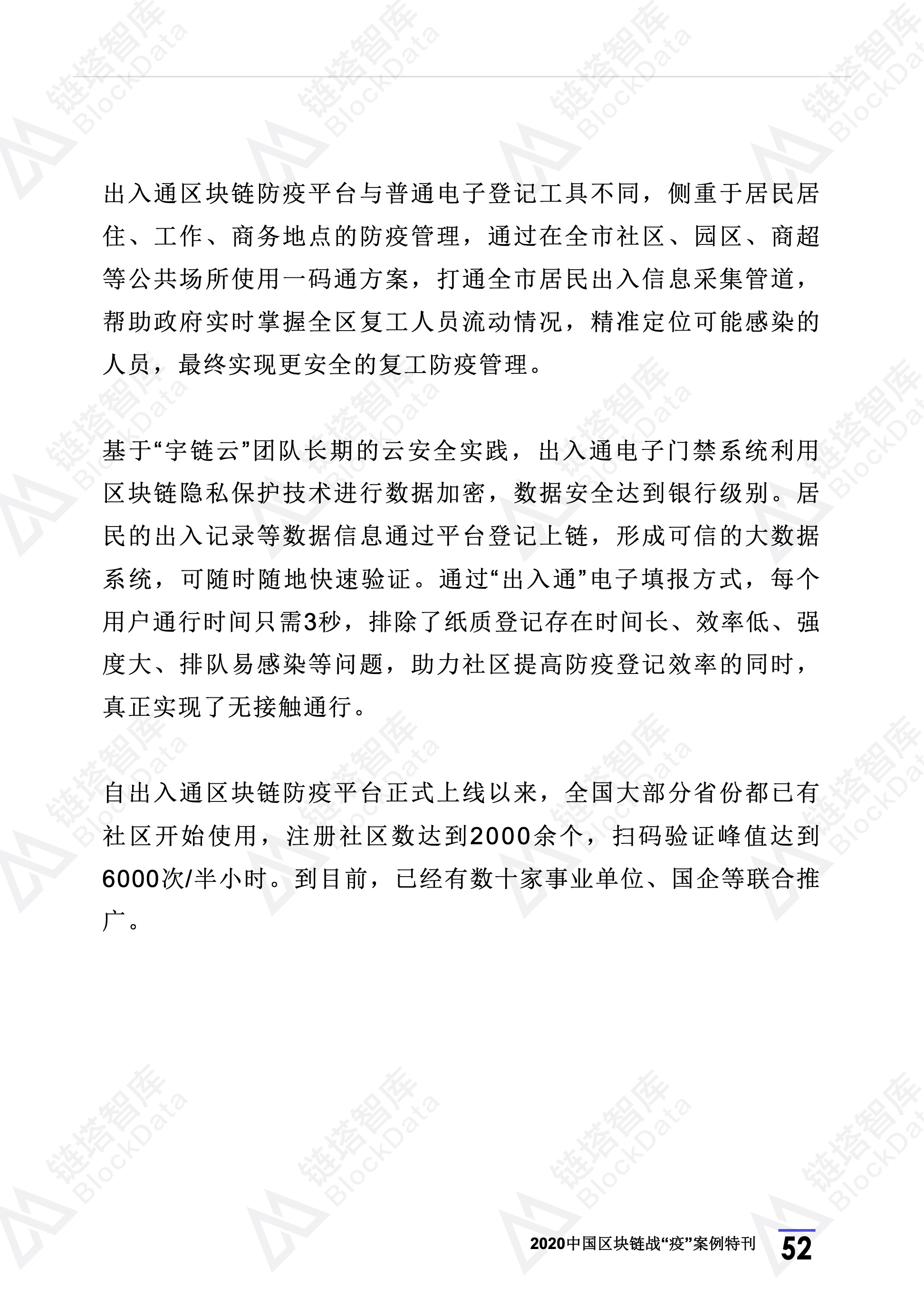 区块链