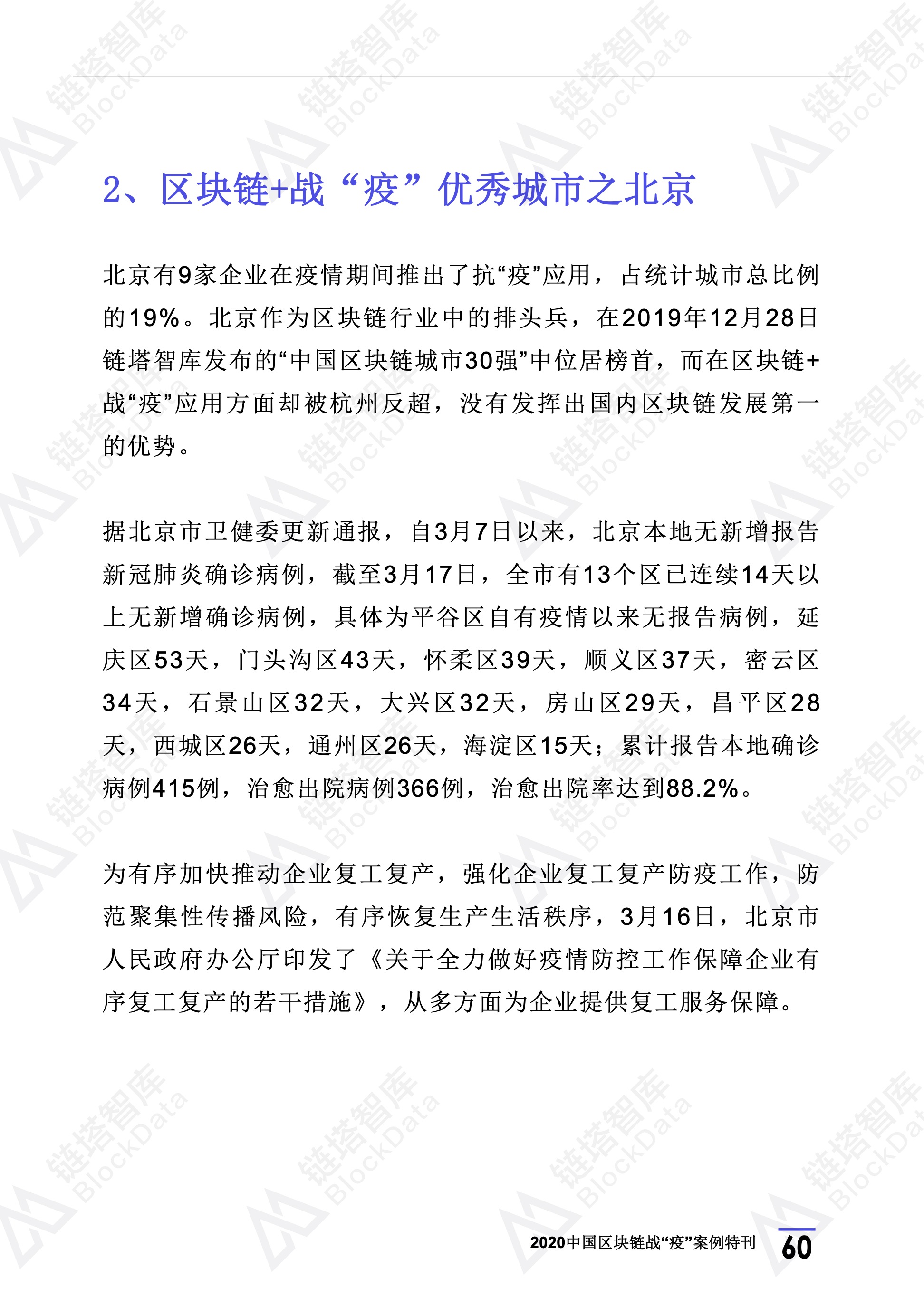 区块链