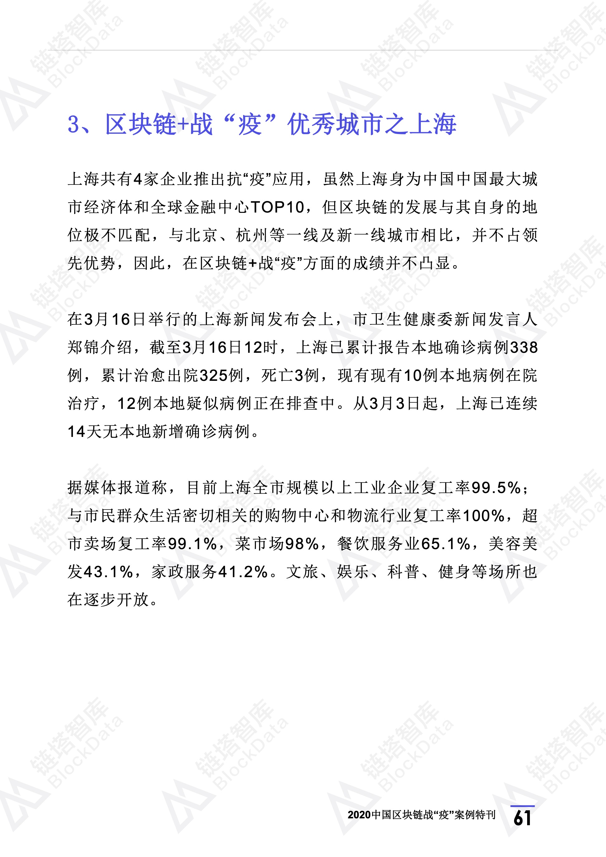 区块链