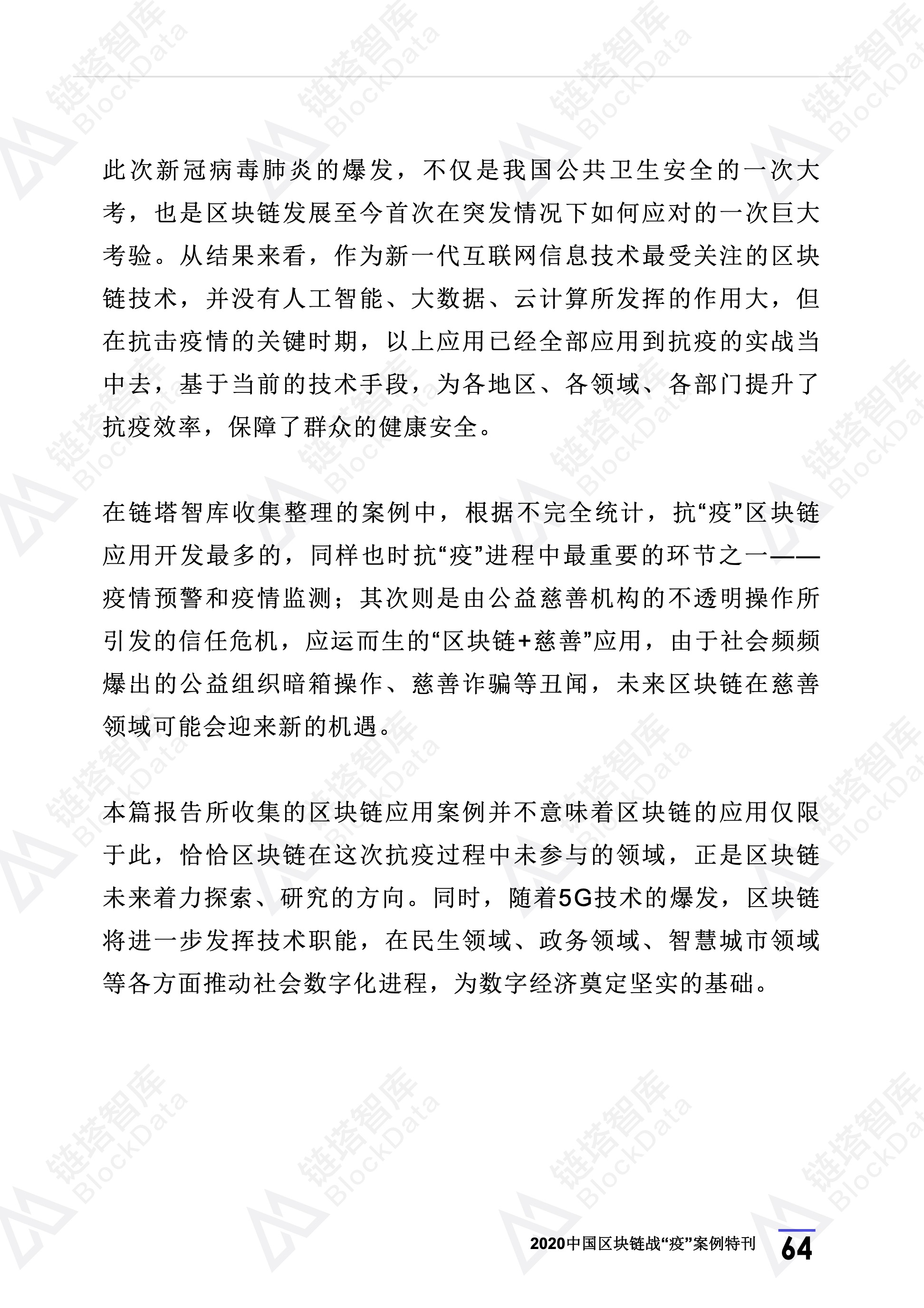 区块链