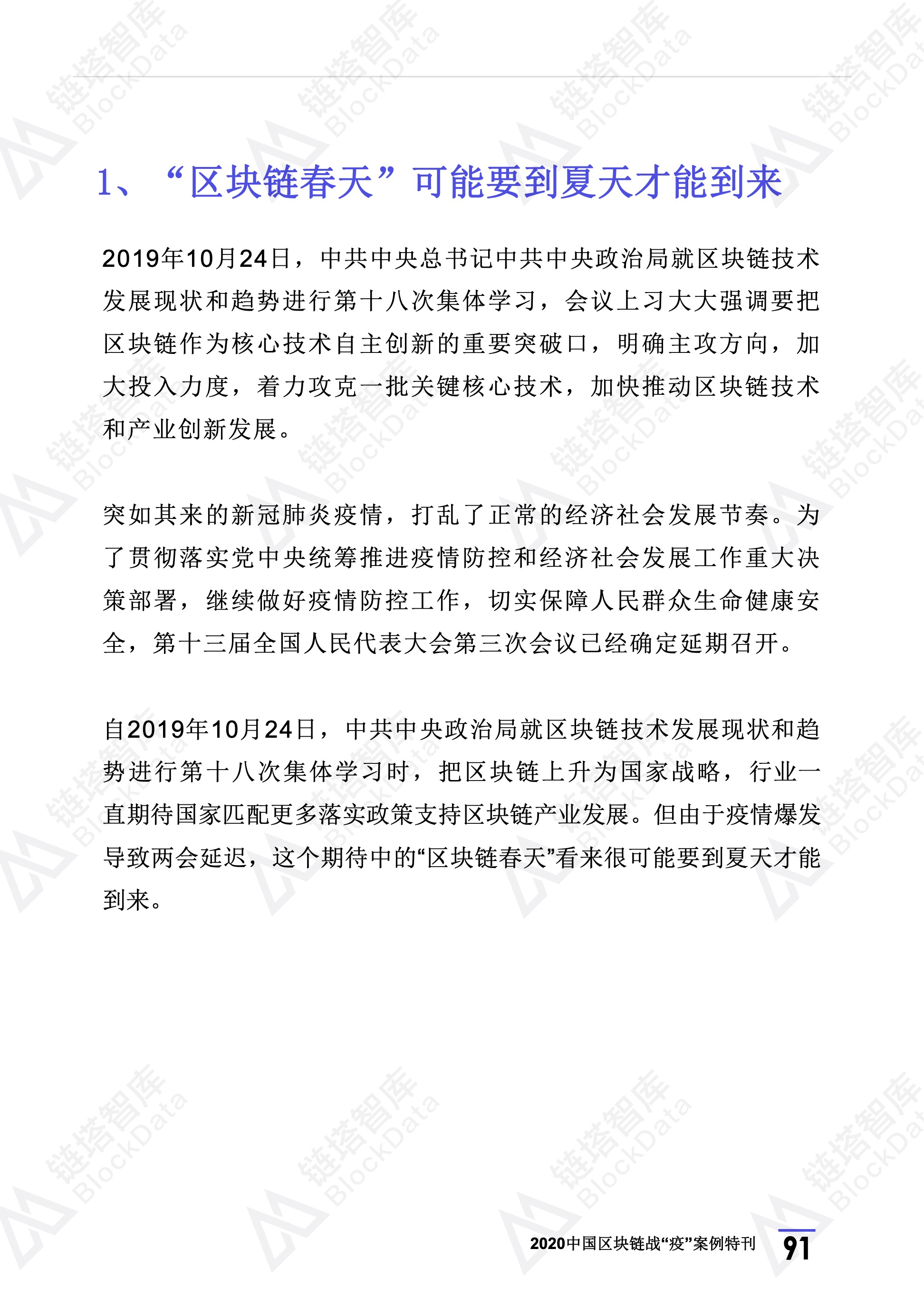 区块链