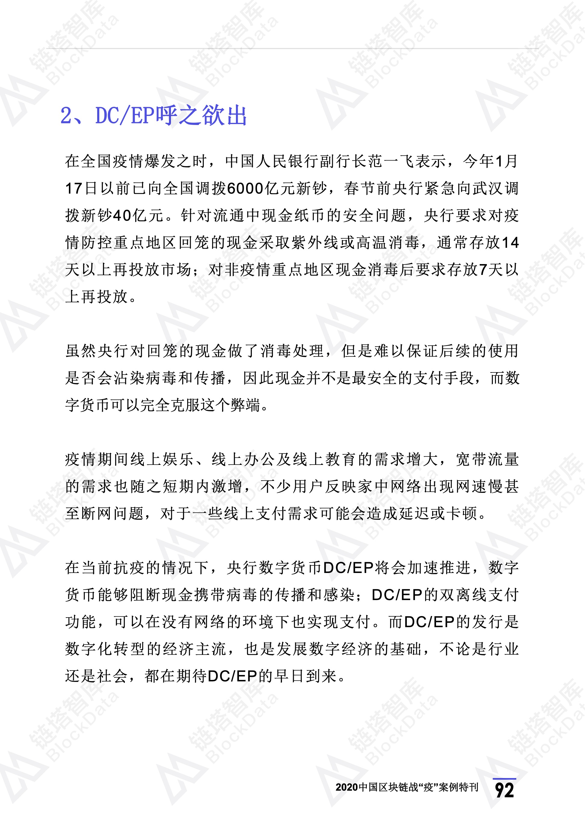 区块链
