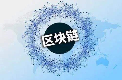 区块链