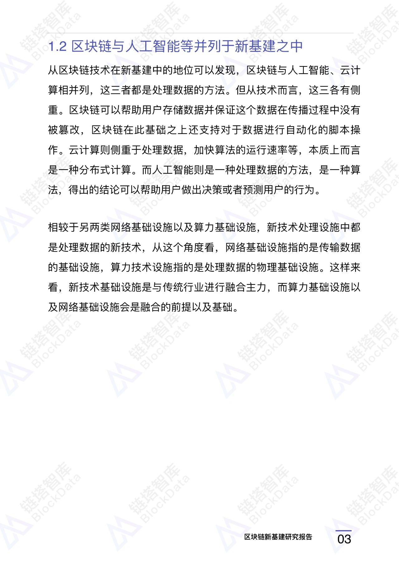 区块链