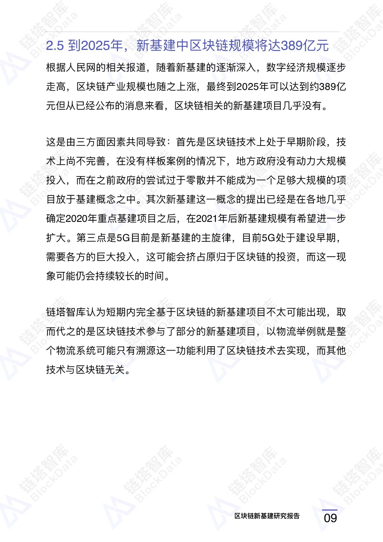 区块链