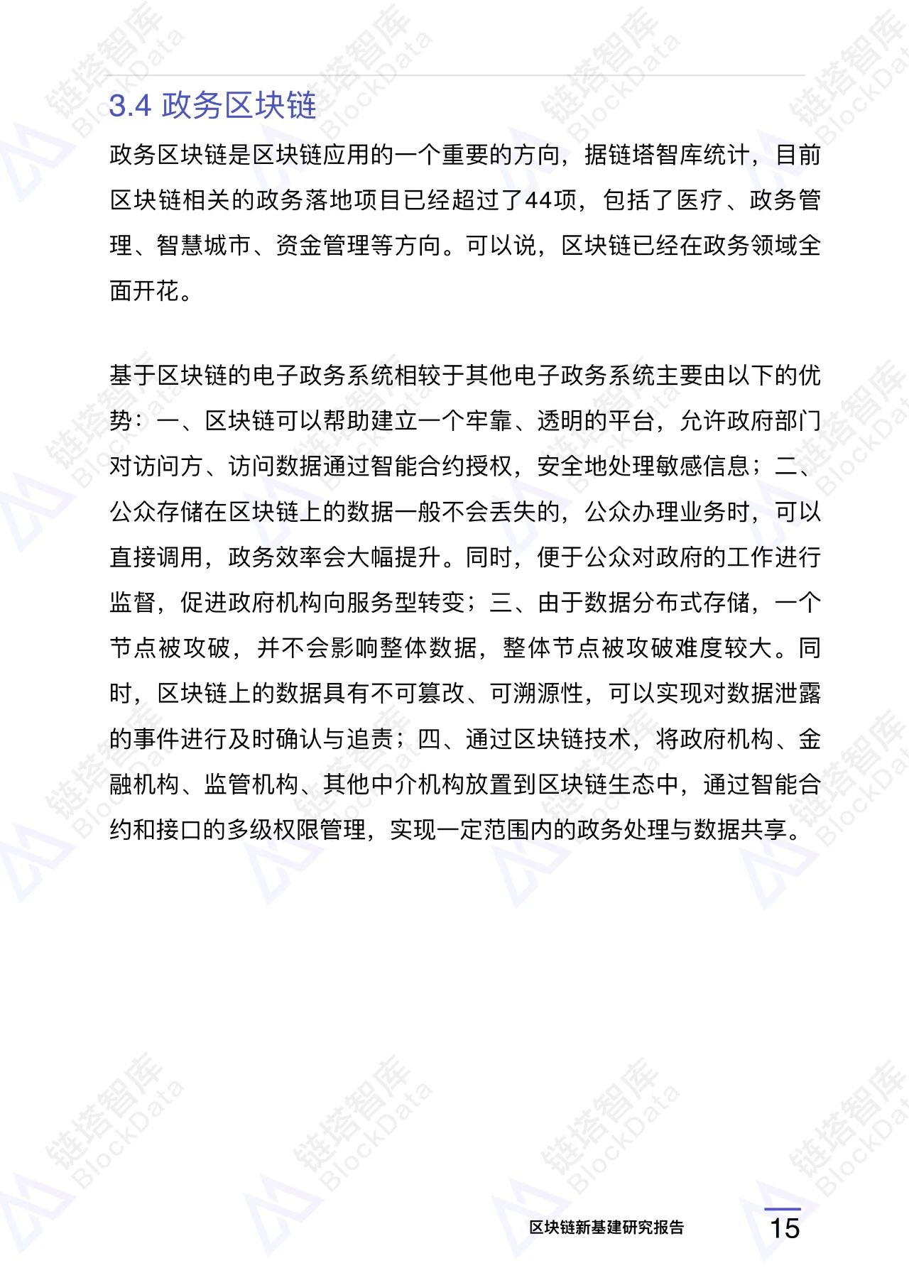 区块链