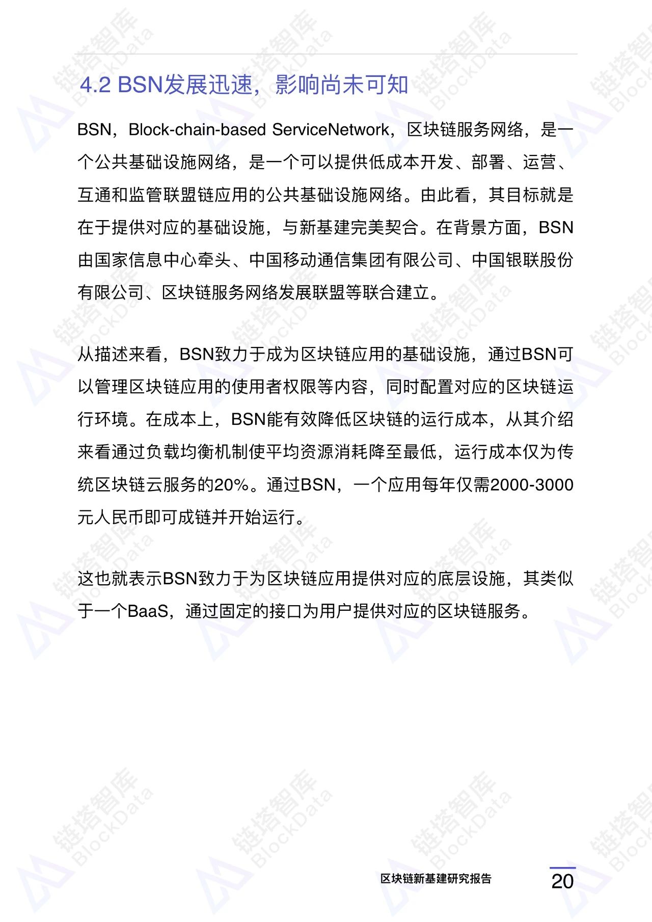 区块链
