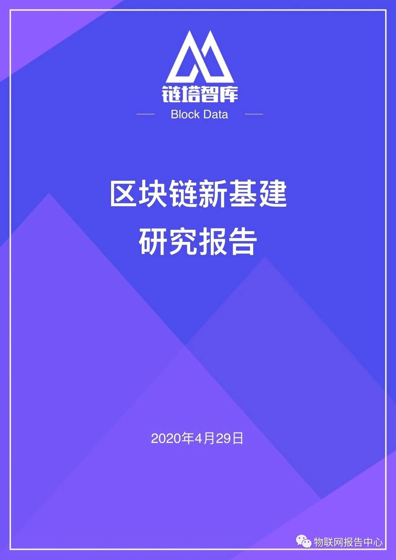 区块链应用之九:中国新基建区块链重点项目配图(1)
