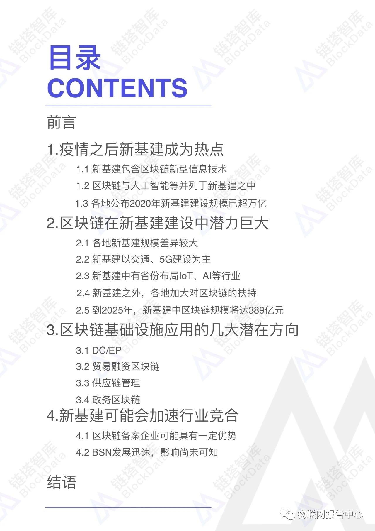 区块链应用之九:中国新基建区块链重点项目配图(2)