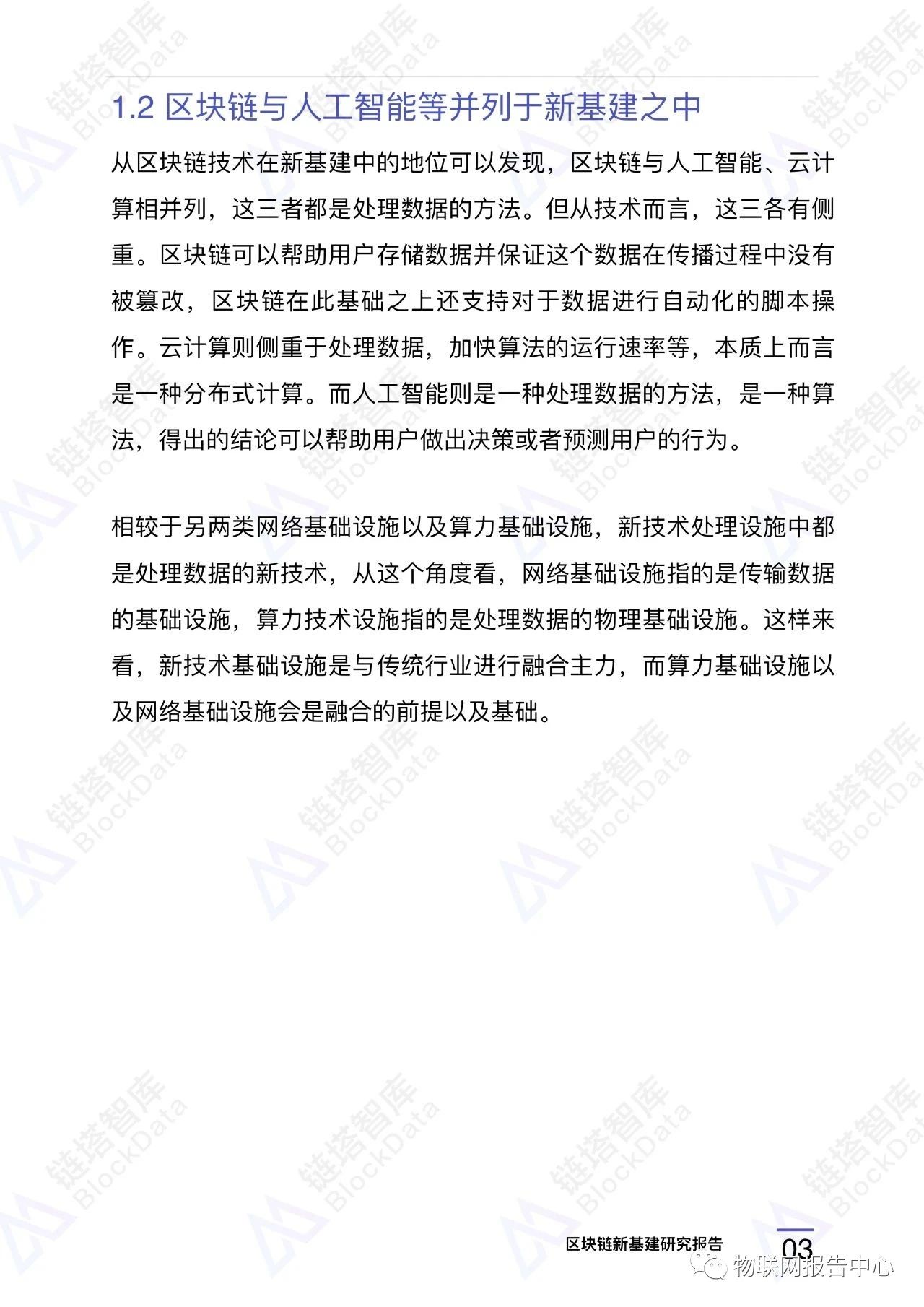 区块链应用之九:中国新基建区块链重点项目配图(6)