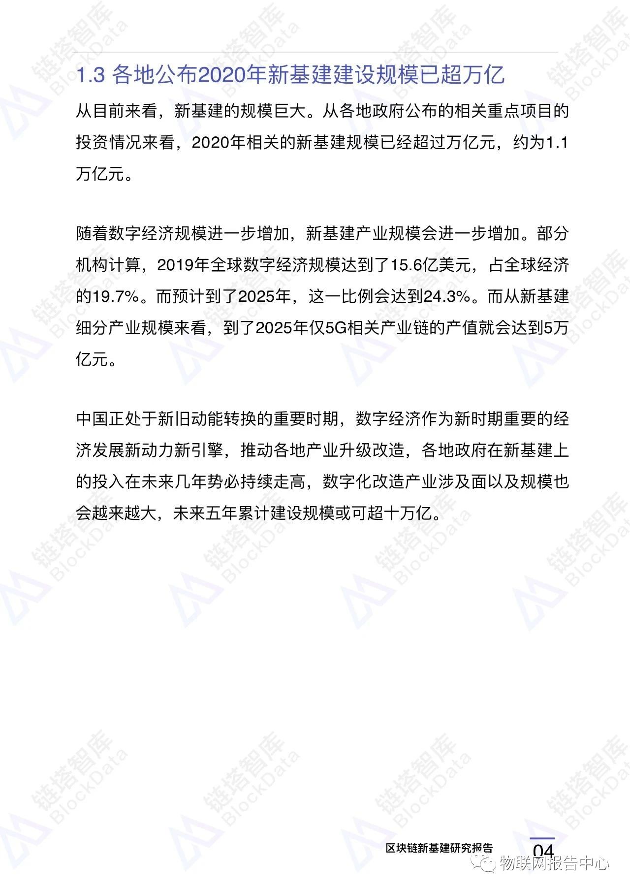 区块链应用之九:中国新基建区块链重点项目配图(7)