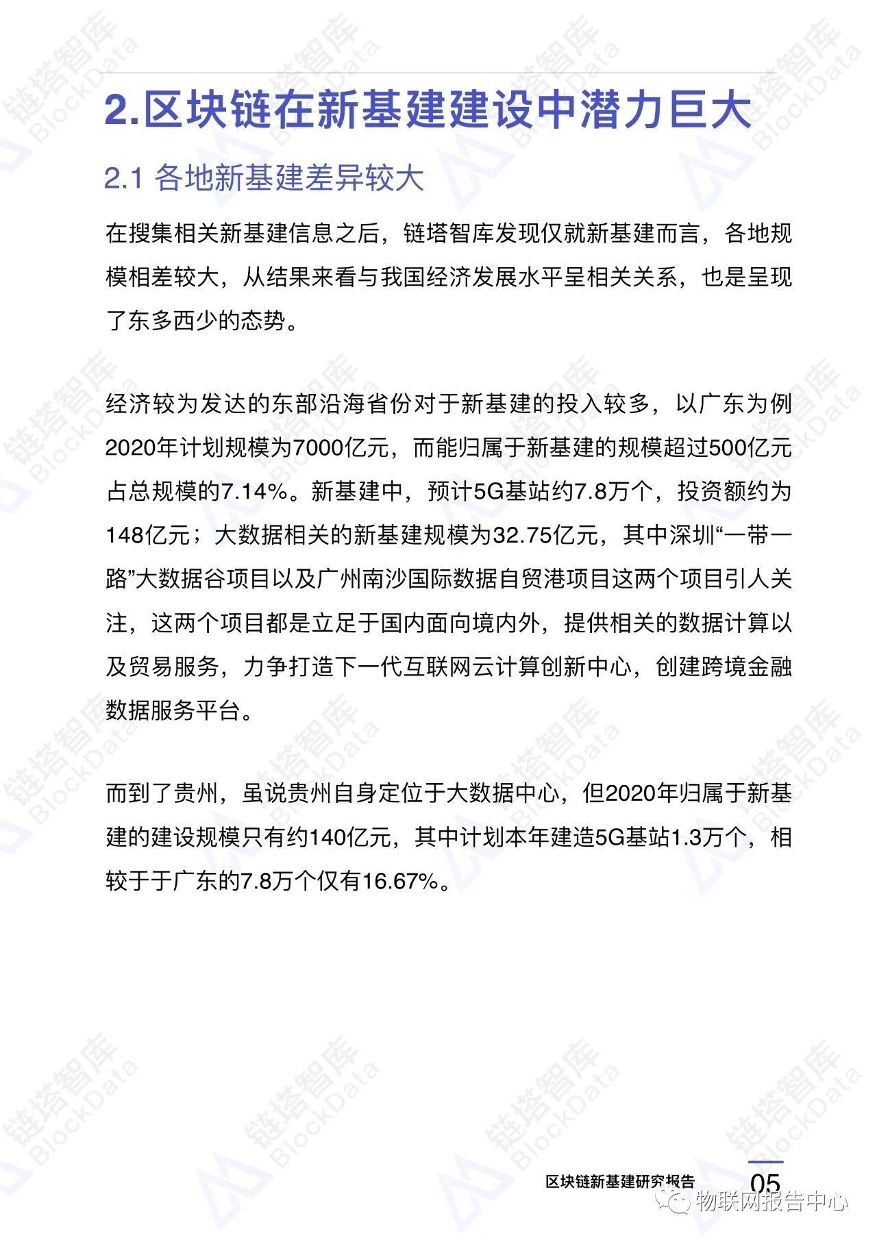 区块链应用之九:中国新基建区块链重点项目配图(8)